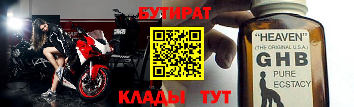 Бутират жидкий экстази  Вход с VPN  Избербаш 
