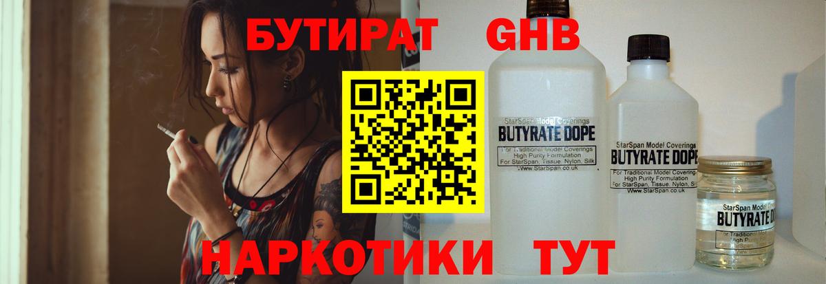 Бутират буратино Избербаш