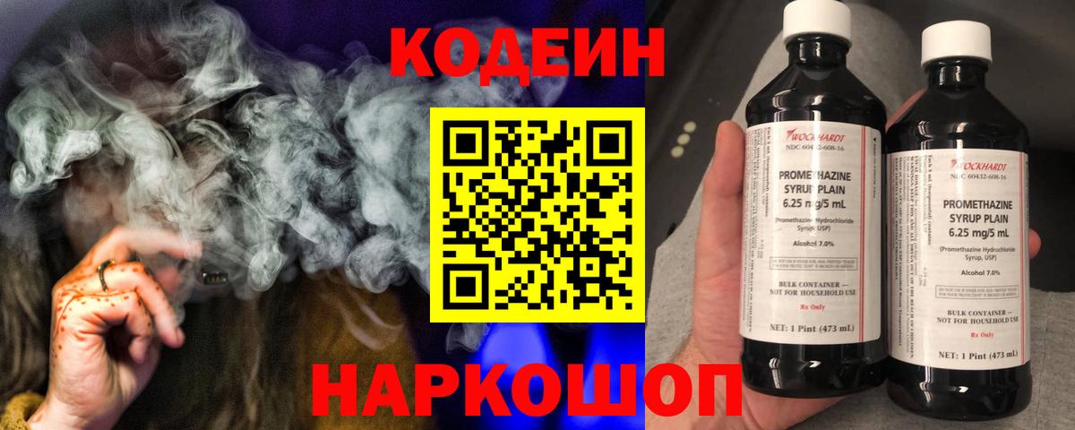 Кодеиновый сироп Lean напиток Lean (лин) Избербаш