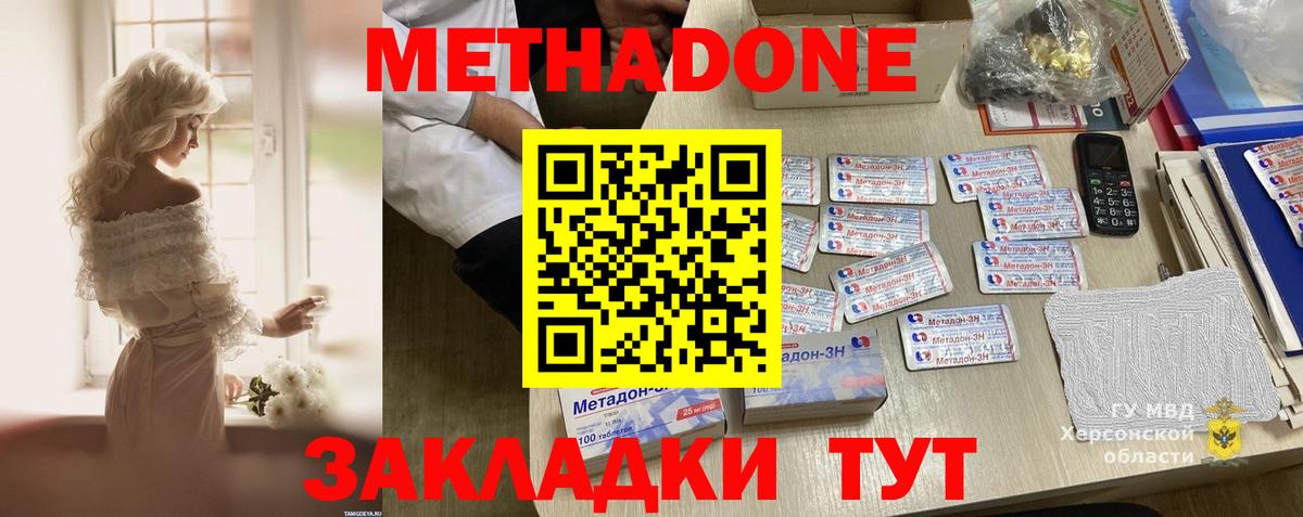 Метадон кристалл  Вход с VPN  Метадон VHQ  Избербаш 